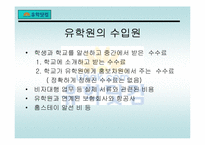 [마케팅] 유학닷컴 마케팅전략-9