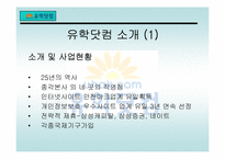 [마케팅] 유학닷컴 마케팅전략-15