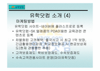 [마케팅] 유학닷컴 마케팅전략-18
