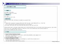 [전략경영] 델컴퓨터 사례분석-3