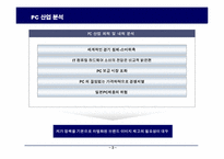 [전략경영] dell 델사의 경쟁력제고 방안-3