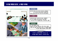 [전략경영] dell 델사의 경쟁력제고 방안-14