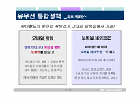 [전략경영] sk커뮤니케이션즈 사례-15