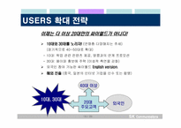 [전략경영] sk커뮤니케이션즈 사례-16