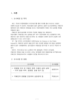 [커피산업] 우리나라 커피의 소비실태 분석에 관한 고찰-2