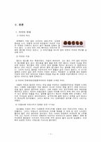 [커피산업] 우리나라 커피의 소비실태 분석에 관한 고찰-3