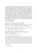 [커피산업] 우리나라 커피의 소비실태 분석에 관한 고찰-9