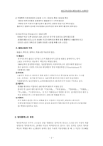 [영화산업] 멀티플렉스와 영화산업사례연구-3