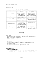 [영화산업] 멀티플렉스와 영화산업사례연구-8