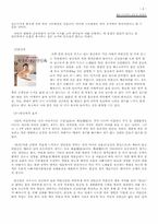 [다이어트] 웰빙다이어트의 실태와 개선방안-4