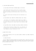 [다이어트] 웰빙다이어트의 실태와 개선방안-7