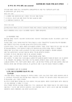 [마케팅광고] 영상매체를 통한 기업상품 마케팅광고의 전략방안-4