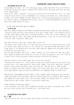 [마케팅광고] 영상매체를 통한 기업상품 마케팅광고의 전략방안-5