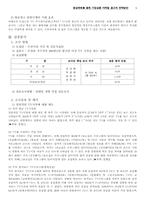 [마케팅광고] 영상매체를 통한 기업상품 마케팅광고의 전략방안-9