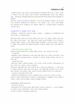 [관광서비스] 국내 관광서비스의 현황-8