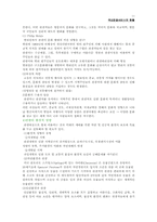 [관광서비스] 국내 관광서비스의 현황-11