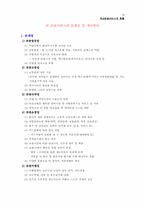 [관광서비스] 국내 관광서비스의 현황-18