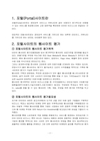 [경영정보] 인터넷비즈니스 포탈사이트의 웹사이트 평가-2