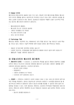 [경영정보] 인터넷비즈니스 포탈사이트의 웹사이트 평가-4