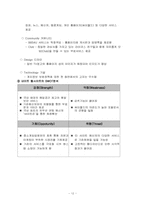[경영정보] 인터넷비즈니스 포탈사이트의 웹사이트 평가-12