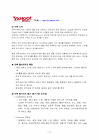 [경영정보] 인터넷비즈니스 포탈사이트의 웹사이트 평가-13