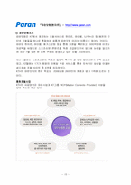 [경영정보] 인터넷비즈니스 포탈사이트의 웹사이트 평가-15