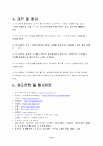 [경영정보] 인터넷비즈니스 포탈사이트의 웹사이트 평가-20
