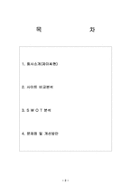 [인터넷비즈니스] 제이씨현 사이트분석 및 SWOT분석 개선점-2
