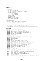 [인터넷비즈니스] 제이씨현 사이트분석 및 SWOT분석 개선점-3