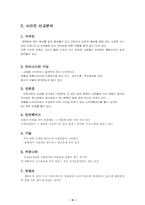 [인터넷비즈니스] 제이씨현 사이트분석 및 SWOT분석 개선점-4