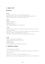 [인터넷비즈니스] 제이씨현 사이트분석 및 SWOT분석 개선점-5