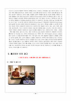 [기업광고분석] 홀리데이 인 호텔의 해외광고분석-6