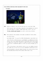 [기업광고분석] 홀리데이 인 호텔의 해외광고분석-9