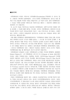 [영상매체] 시사다큐멘터리 분석-2