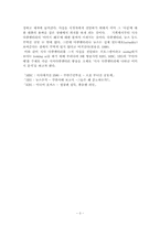 [영상매체] 시사다큐멘터리 분석-3