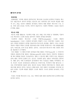 [영상매체] 시사다큐멘터리 분석-4