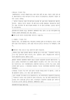 [영상매체] 시사다큐멘터리 분석-11