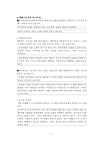 [영상매체] 시사다큐멘터리 분석-12