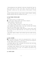 [영상매체] 시사다큐멘터리 분석-15
