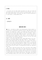 [영상매체] 필름느와르영화 속 자본주의 도시의 이미지 연구-7