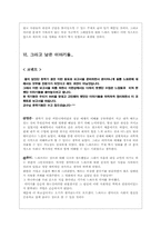 [영상매체] 필름느와르영화 속 자본주의 도시의 이미지 연구-20