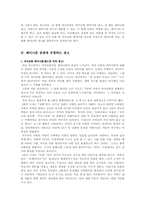 [영상매체] 페미니즘의 관점에서 본 광고-6