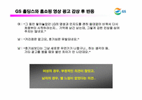 [광고연구] GS홈쇼핑 브랜드 인식 조사 보고서-7