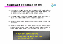 [광고연구] GS홈쇼핑 브랜드 인식 조사 보고서-8