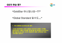 [광고연구] GS홈쇼핑 브랜드 인식 조사 보고서-9