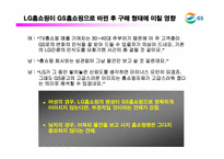 [광고연구] GS홈쇼핑 브랜드 인식 조사 보고서-10