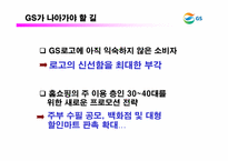 [광고연구] GS홈쇼핑 브랜드 인식 조사 보고서-14