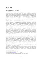 [영상매체] 뮤직비디오가 가수와 수용자에게 끼치는 영향-3