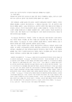 [영상매체] 뮤직비디오가 가수와 수용자에게 끼치는 영향-6