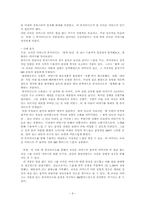 [영상매체] 뮤직비디오가 가수와 수용자에게 끼치는 영향-10